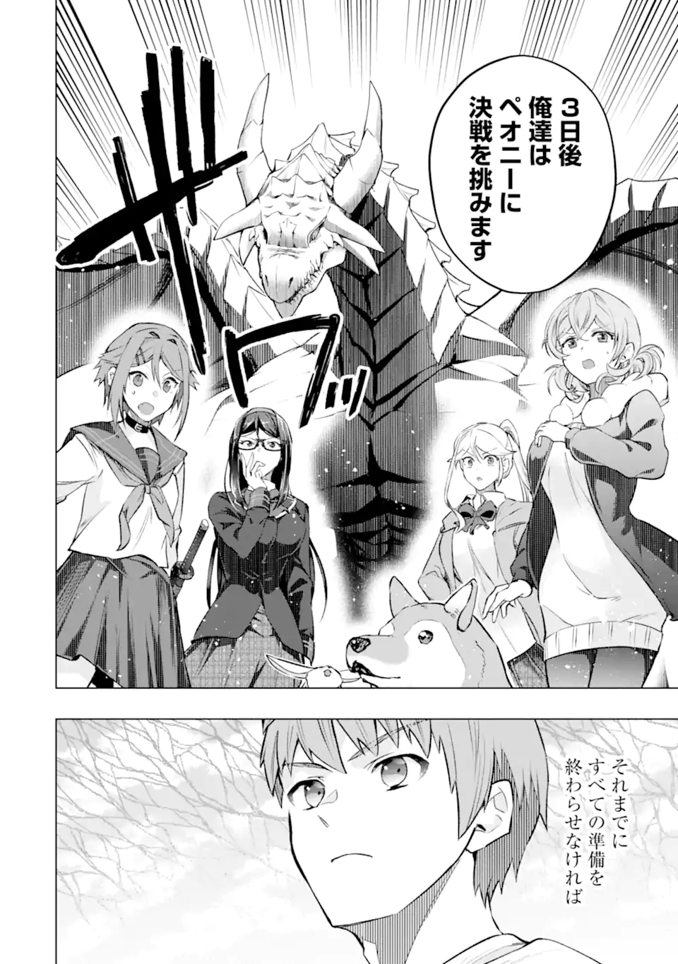 The World is Full of Monsters Now, Therefor I Want to Live as I Wish - Chapter 53.4 - Page 6